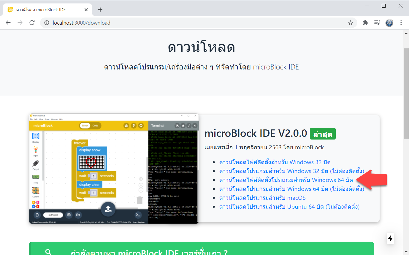 แนะนำการใช้งานโปรแกรม Microblock Ide - Microblock Ide