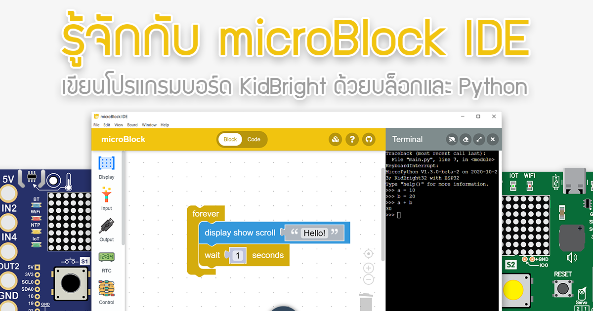 รู้จักกับ microBlock IDE เขียนโปรแกรมบอร์ด KidBright ด้วยบล็อกและ Python