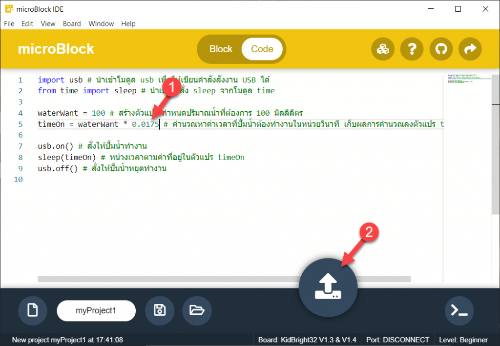 ทำเครื่องจ่ายน้ำอัตโนมัติด้วย KidBright32 - microBlock IDE