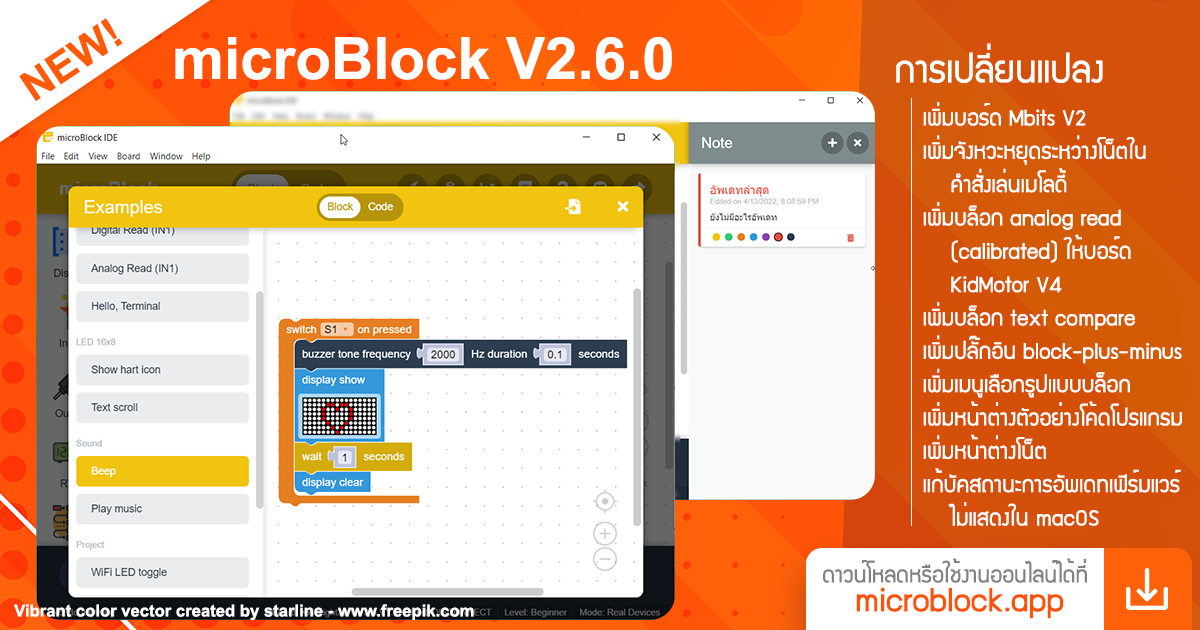 microBlock IDE V2.6.0 มีอะไรใหม่บ้าง