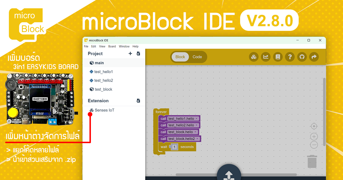 microBlock IDE V2.8.0 มีอะไรใหม่บ้าง