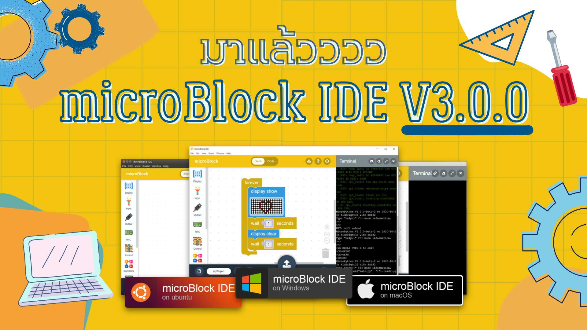 microBlock IDE V3.0.0 มีอะไรใหม่บ้าง
